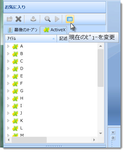 change current view favorite.png